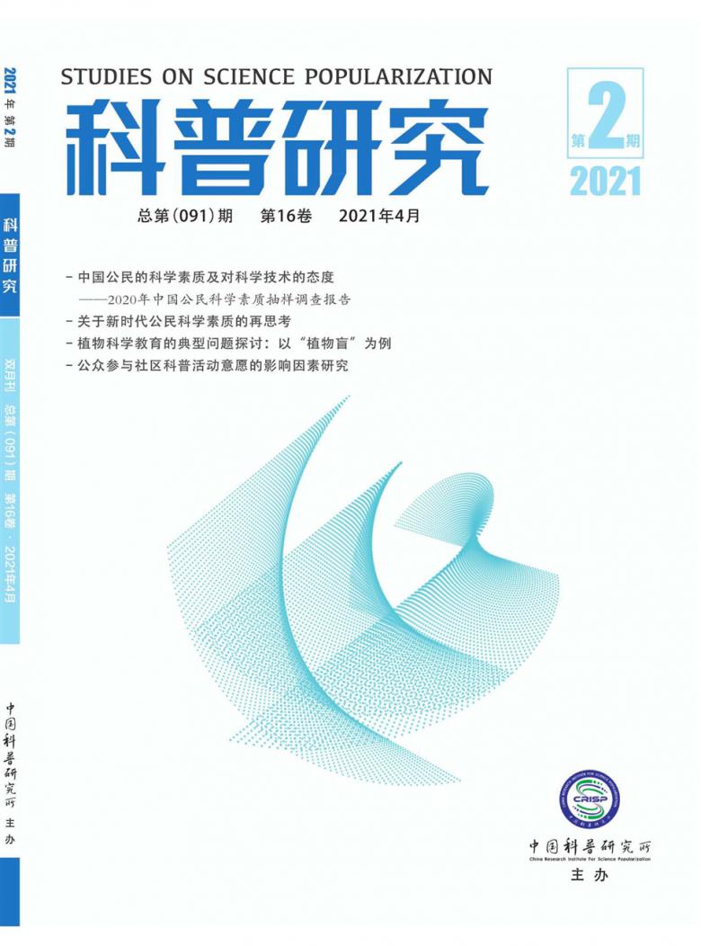 科普研究北大期刊 1-3個月下單全年定價￥280.