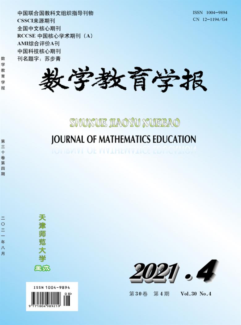 数学教育学报杂志