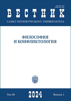 Vestnik Sankt-peterburgskogo Universiteta-filosofiya I Konfliktologiya