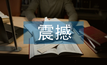 震撼的科学实验