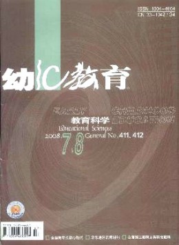 幼儿教育·教育科学版杂志