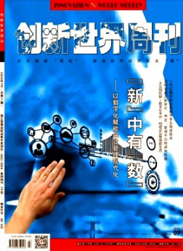 创新世界周刊杂志